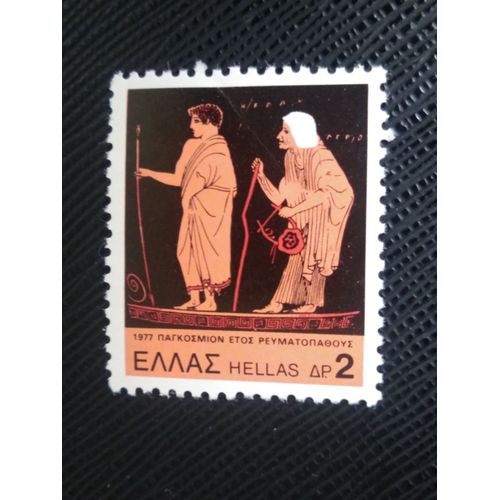 Timbre Grece Y T 1239 Hercule Et La Vieille Nourrice 1977 ( 170708 )