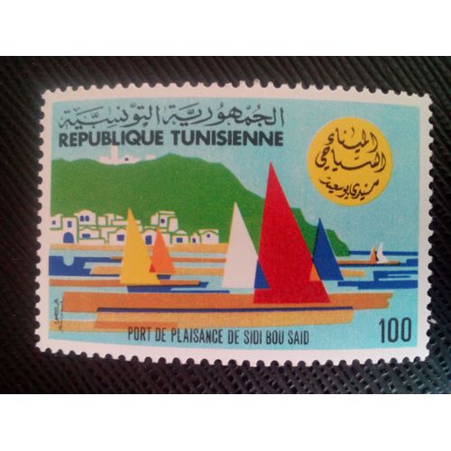 Timbre Tunisie Yt 915 Port Sidi Bou Saïd 1980 ( 050905 )