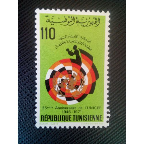 Timbre Tunisie Yt 710 25e Anniversaire De L'unicef 1971 ( 060905 )