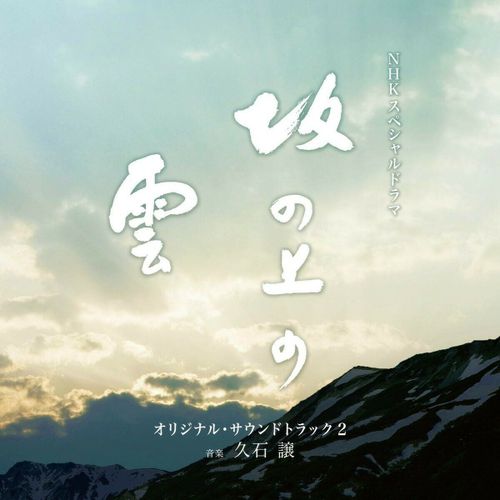 Joe Hisaishi - Cd Ost Vol Ii - 24 Titres Clouds Over The Hill - Nhk
