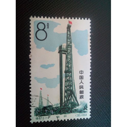 Timbre Chine Yt 1584 Industrie Pétrolière 1964 ( 070905 )