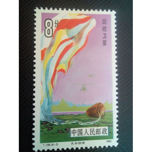 Timbre Chine Yt 2761 Recherche Et Science Spatiales , Capsule Spatiale 1986 ( 070905 )