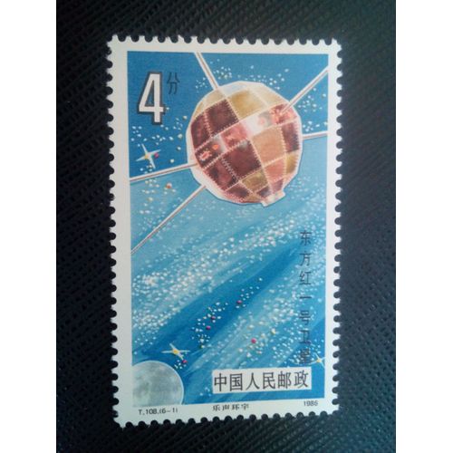 Timbre Chine Yt 2760 Recherche Et Science Spatiales , Industrie Spatiale 1986 ( 070905 )