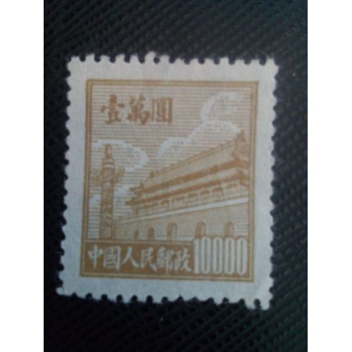 Timbre Chine Yt 842 B Porte De La Paix Céleste 1950 ( 070905 )