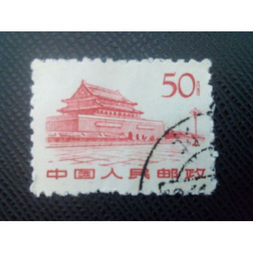 Timbre Chine Yt 1390 Porte De La Paix Céleste, Pékin. 1961 ( 070905 )