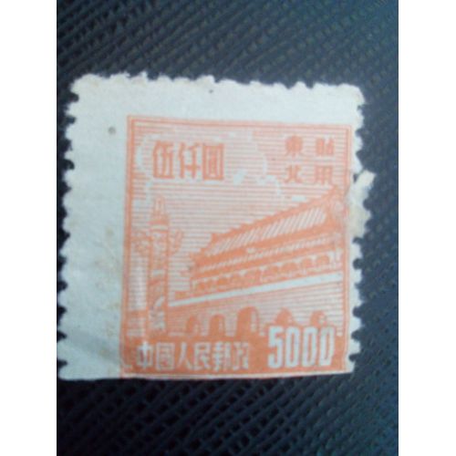 Timbre Chine Du Nord-Est Yt 130 Porte De La Paix Céleste, Pékin 1950 ( 070905 )