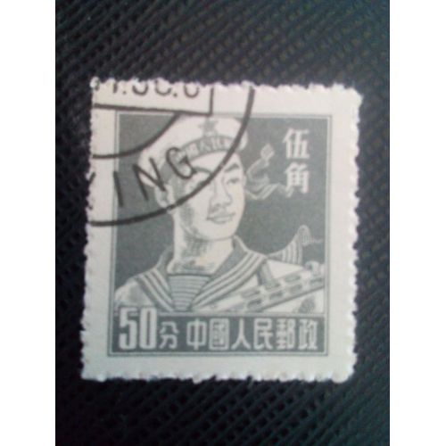 Timbre Chine Yt 1068 Métiers , Marin 1955 ( 070905 )