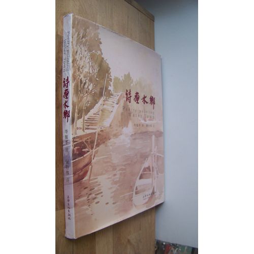 Poetry Painting Water Town