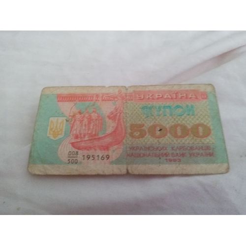 Billet 5000 Karbovantsis Ukraine 1993
