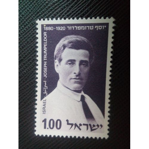 Timbre Israel Yt 400 50e Anniversaire De La Défense De Tel Hai 1970 ( 31005 )