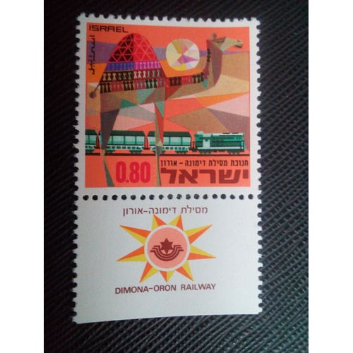 Timbre Israel Yt 404 Ouverture Du Chemin De Fer Dimona-Oron 1970 ( 31005 )