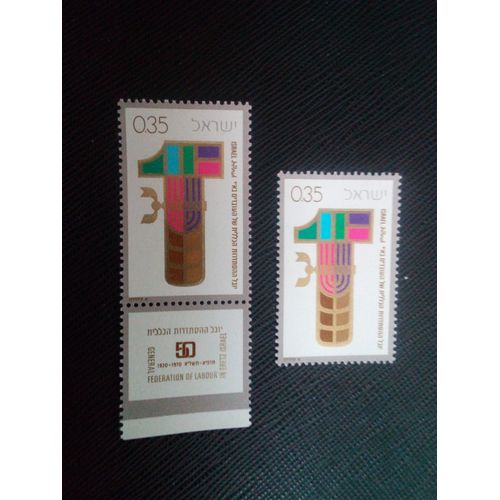 Timbre Israel Yt 425 Jubilé De La Histadrout 1970 ( 31005 )