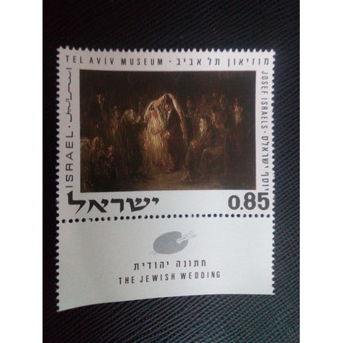 Timbre Israel Yt 426 Peintures Au Musée De Tel Aviv , Le Mariage Juif, Jozef Israëls 1970 ( 31005 )