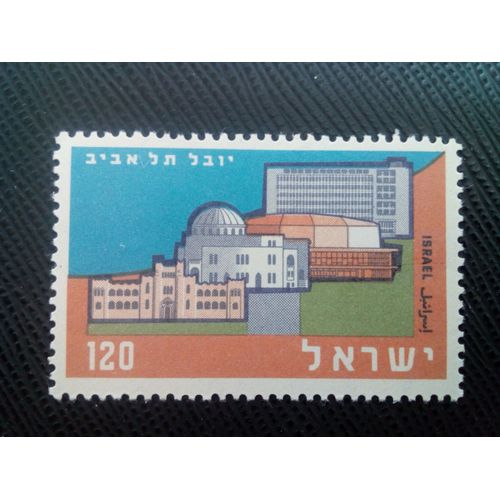 Timbre Israel Yt 151 50e Anniversaire De Tel-Aviv 1959 ( 41005 )