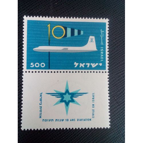 Timbre Israel Yt 156 10e Anniversaire De L'aviation Civile En Israël 1959 ( 41005 )