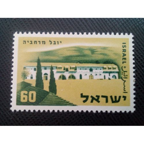 Timbre Israel Yt 160 50e Anniversaire De La Colonisation De Merhavya 1959 ( 41005 )