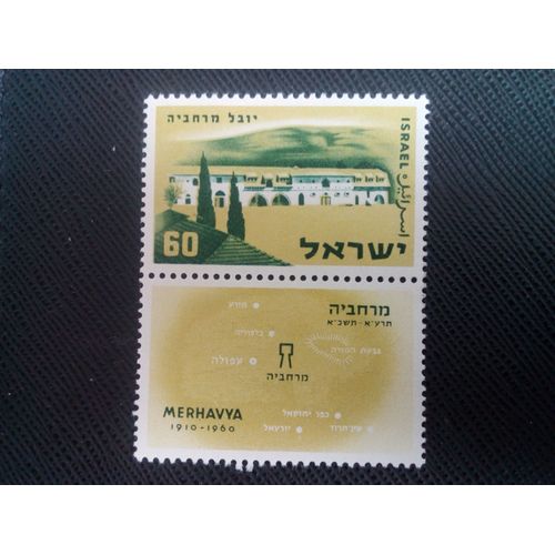 Timbre Israel Yt 160 50e Anniversaire De La Colonisation De Merhavya 1959 ( 41005 )