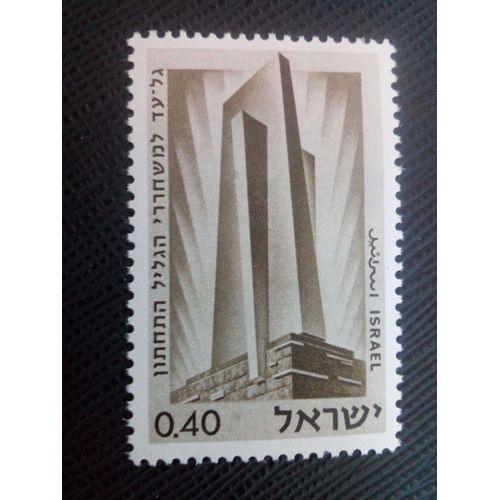 Timbre Israel Yt 304 Jour Commémoratif 1966 ( 61005 )