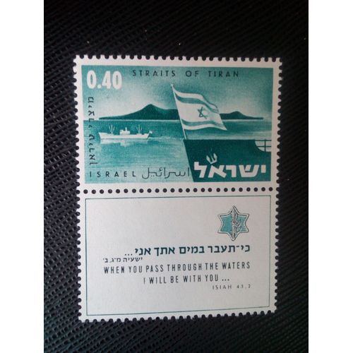 Timbre Israel Yt 339 'dauphin' (Cargo) Dans Le Détroit De Tiran 1967 ( 61005 )