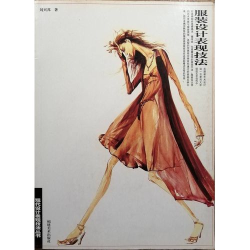 Fashion Design Presentation Techniques