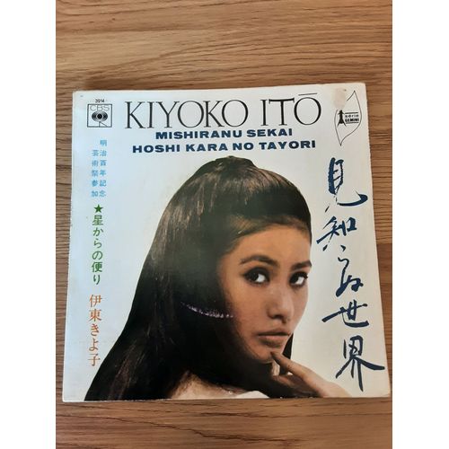 Kiyoko It? - Mishiranu Sekai ; Hoshi Kara No Tayori
