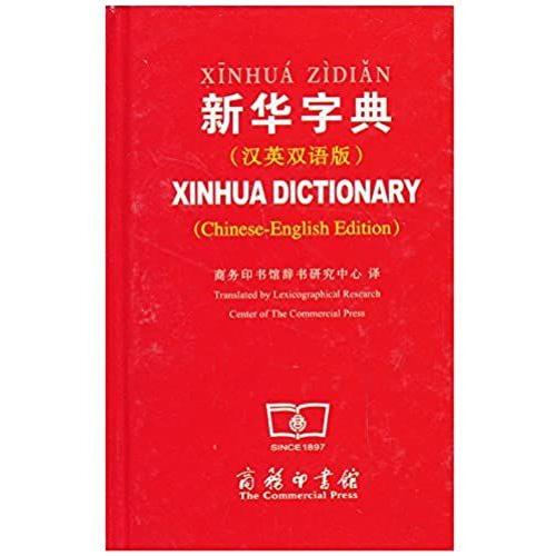 Xinhua Dictionary