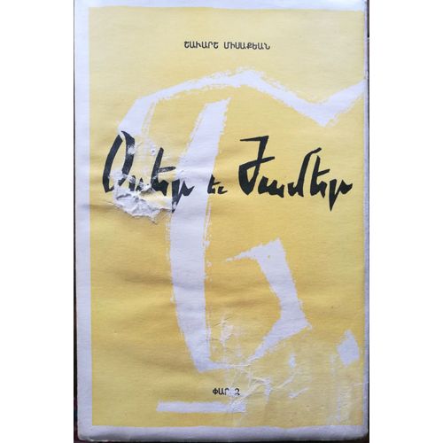 Chavarche Missakian, ¿¿¿¿ ¿¿ ¿¿¿¿¿ (Jours Et Heures)