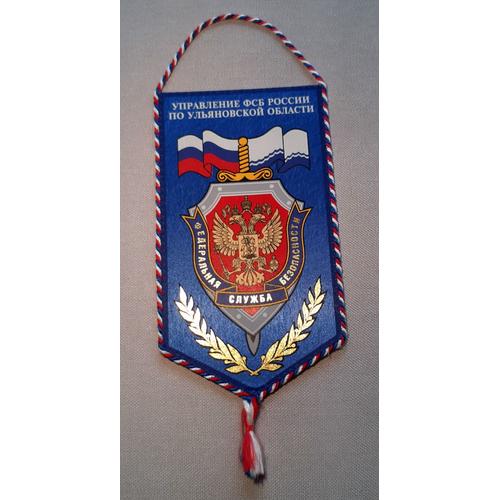 Fanion Fsb- Kgb. Service Federal De Securite De Russie