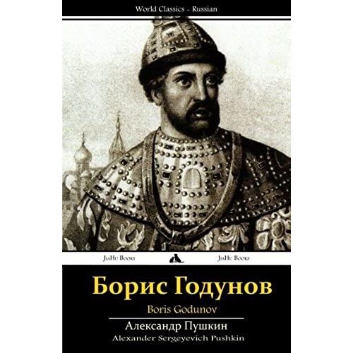 Boris Godunov (Russian Edition)