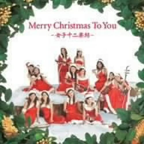 Merry Christmas To You