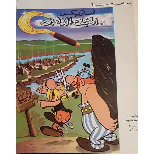 Asterix La Serpe D'or En Arabe