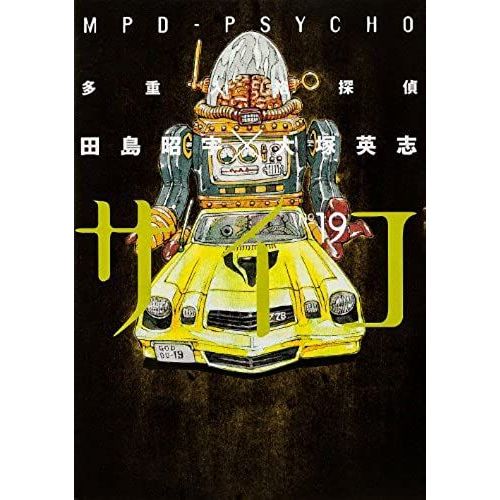 Mpd Psycho [19] Version Japonaise