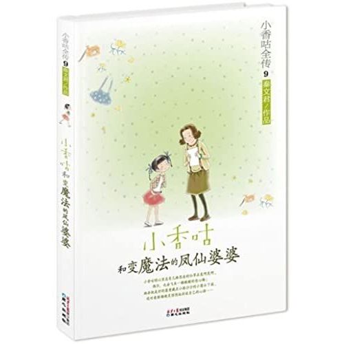 Little Xiang Gu And Magician Impatiens Old Lady (Chinese Edition)