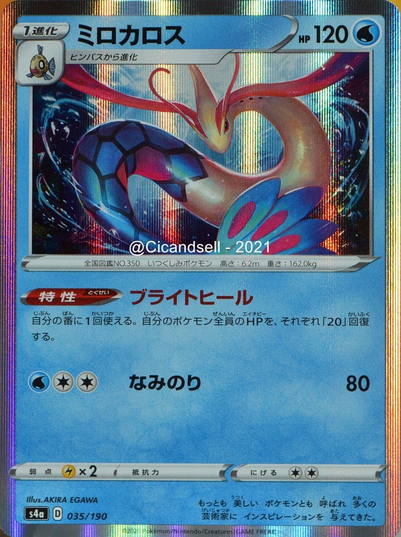 Carte Pokemon 035 190 Milotic Milobellus S4a Shiny Star V Neuf Jp Rakuten