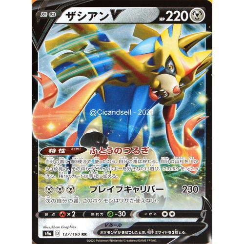 Zacian V 137/190 S4a - Japanese - Pokemon Card - Shiny Star – JT