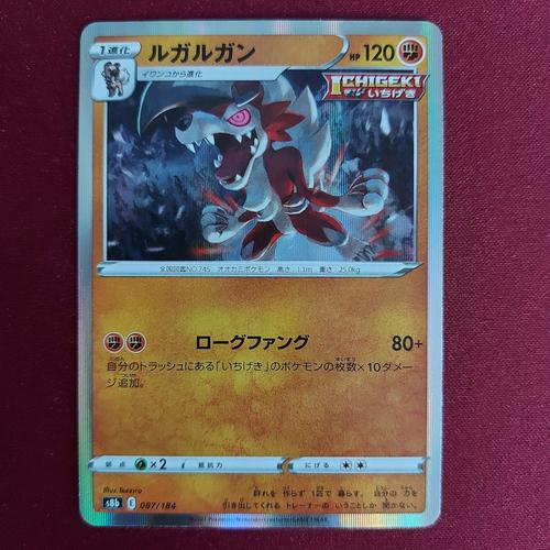 Carte Pokémon Japonaise - Lougaroc 87/184 - S8b Vmax Climax