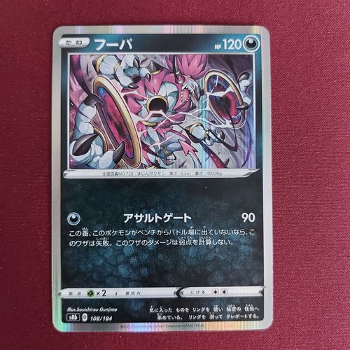 Carte Pokémon Japonaise - Hoopa 108/184 - S8b Vmax Climax