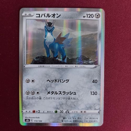 Carte Pokémon Japonaise - Cobaltium 114/184 - S8b Vmax Climax
