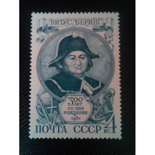 Timbre Russie / Urss Yt 4792 300e Anniversaire De La Naissance De V.I. Béring (1681-1741) 1981 ( 0060305 )