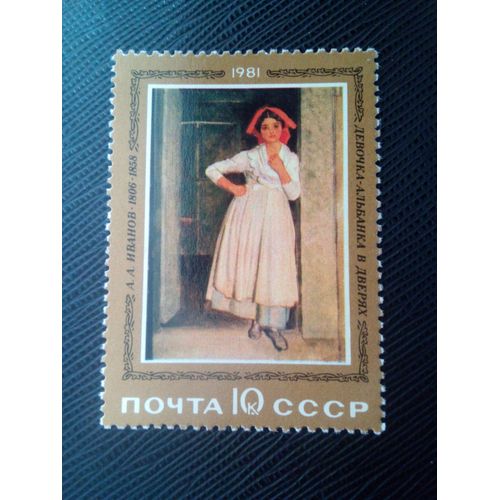 Timbre Russie / Urss Yt 4800 Fille Albanaise Dans Doorway, A.A. Ivanov 1981 ( 0060305 )