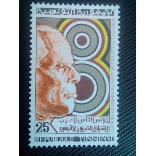 Timbre Tunisie Yt 695 8e Congrès Du Parti Socialiste Du Destour 1971 ( 20106 )