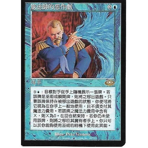 Malice Selon L'arpenteur Chinois - Planeshift - Magic Mtg