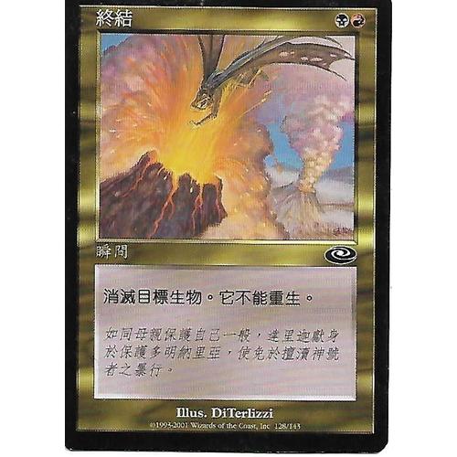 Terminaison (Terminate) En Chinois - Planeshift - Magic Mtg