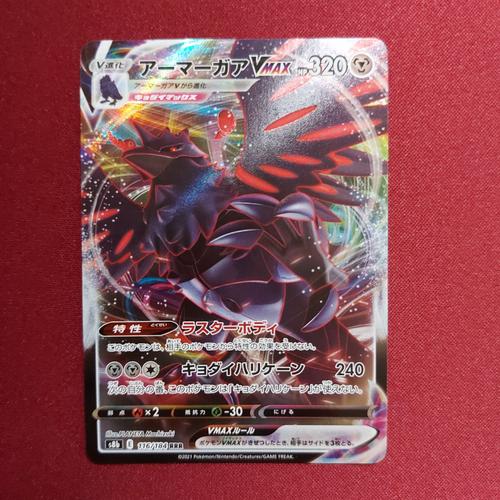 Carte Pokémon Japonaise - Corvaillus Vmax 116/184 - S8b Vmax Climax