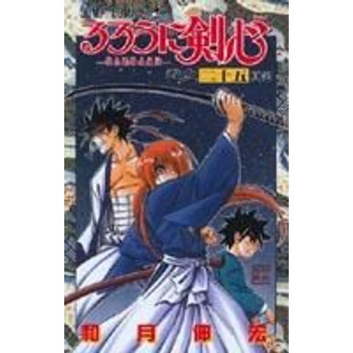 Rurouni Kenshin N° 25 (En Japonais)