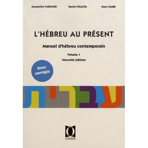 L'hébreu Au Présent - Manuel D'hébreu Contemporain Volume 1