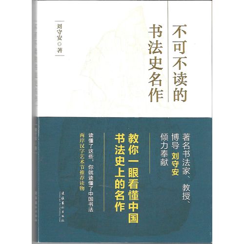 Money Is Not The History Of Calligraphy Masterpieces  - Écrit En Chinois