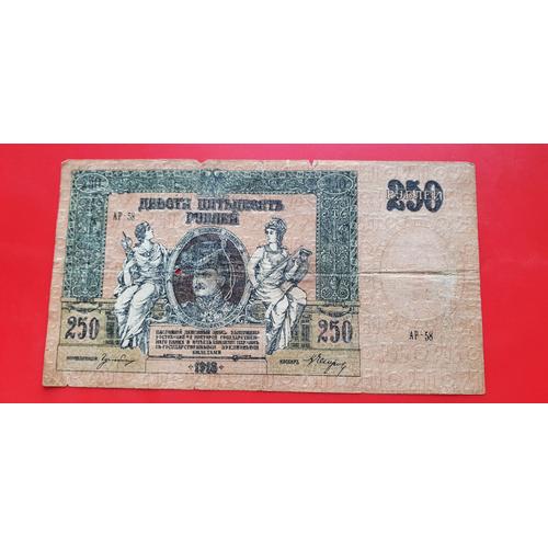 Billet Russie 250 Roubles 1918