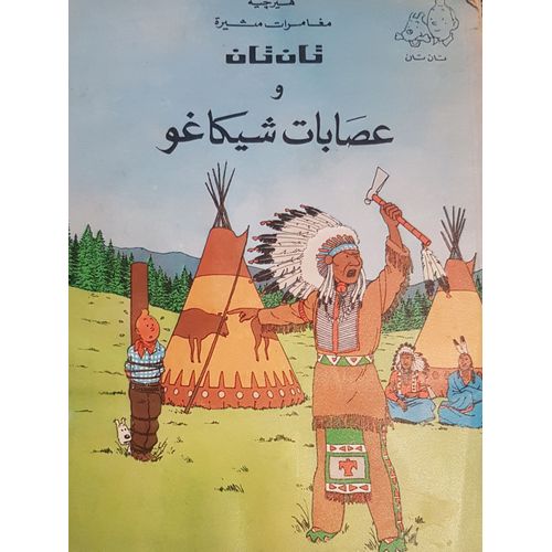 Tintin En Amérique En Arabe