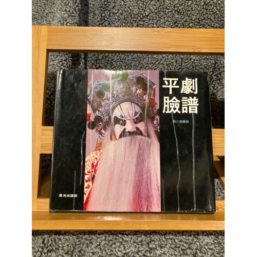 Yan Shaokui Facial Makeup In Beijing Opera Sing Kuang Book Company
